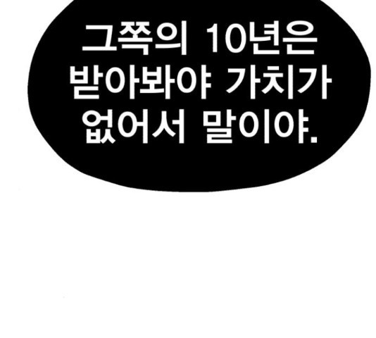 메트로 헌터 52화 - 웹툰 이미지 231