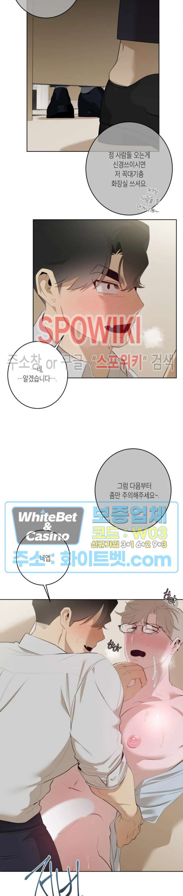 어떻게든지 에로해지고 마는 회사원 I씨 27화 - 웹툰 이미지 15