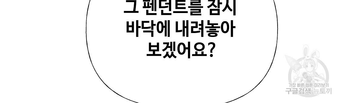 다음의 폭군 중 친아빠를 고르시오 67화 - 웹툰 이미지 3