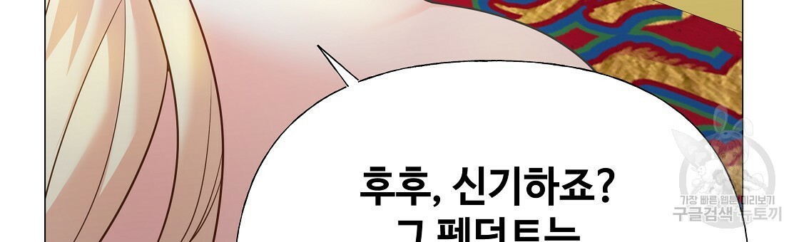 다음의 폭군 중 친아빠를 고르시오 67화 - 웹툰 이미지 9