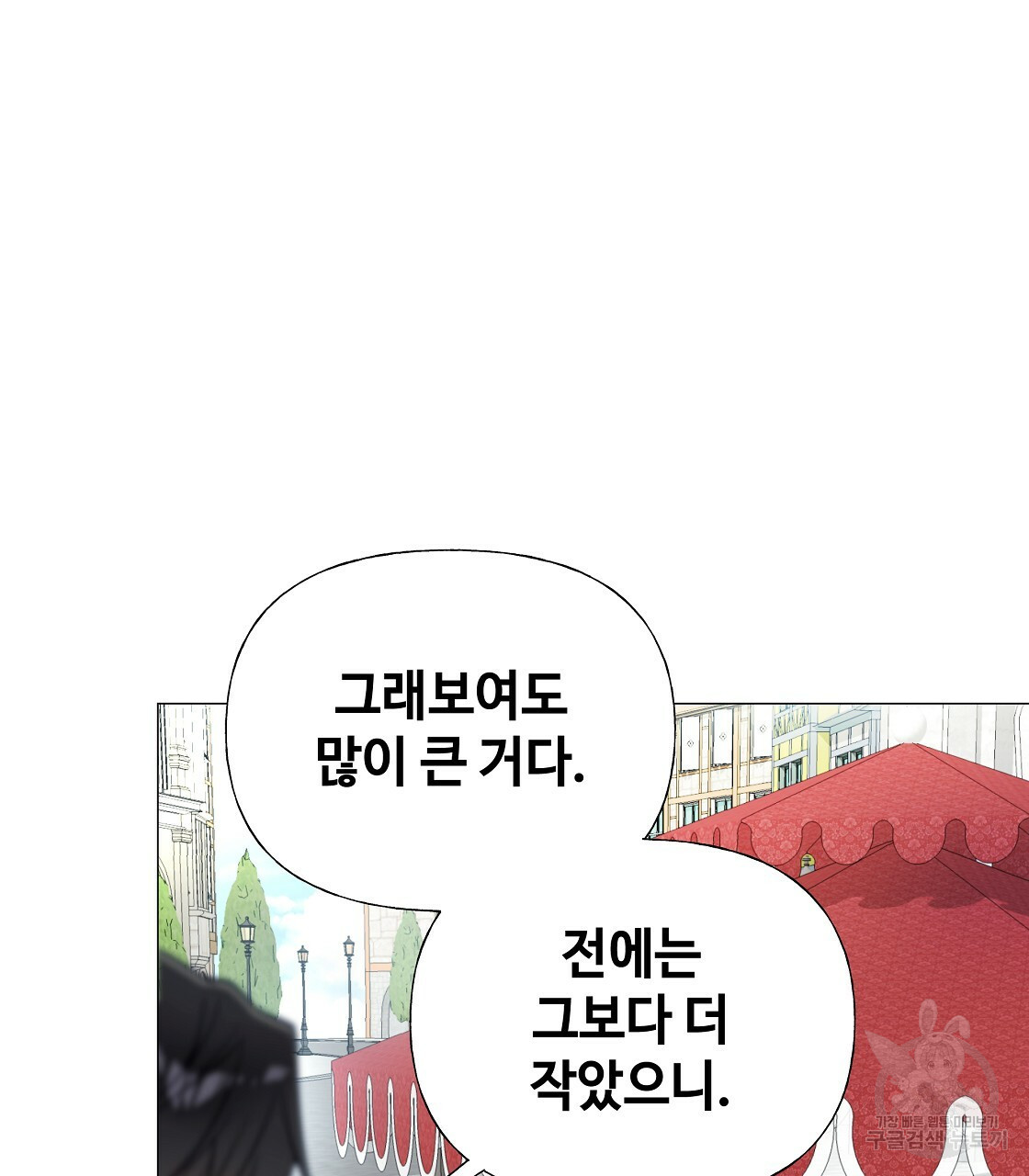 다음의 폭군 중 친아빠를 고르시오 67화 - 웹툰 이미지 56