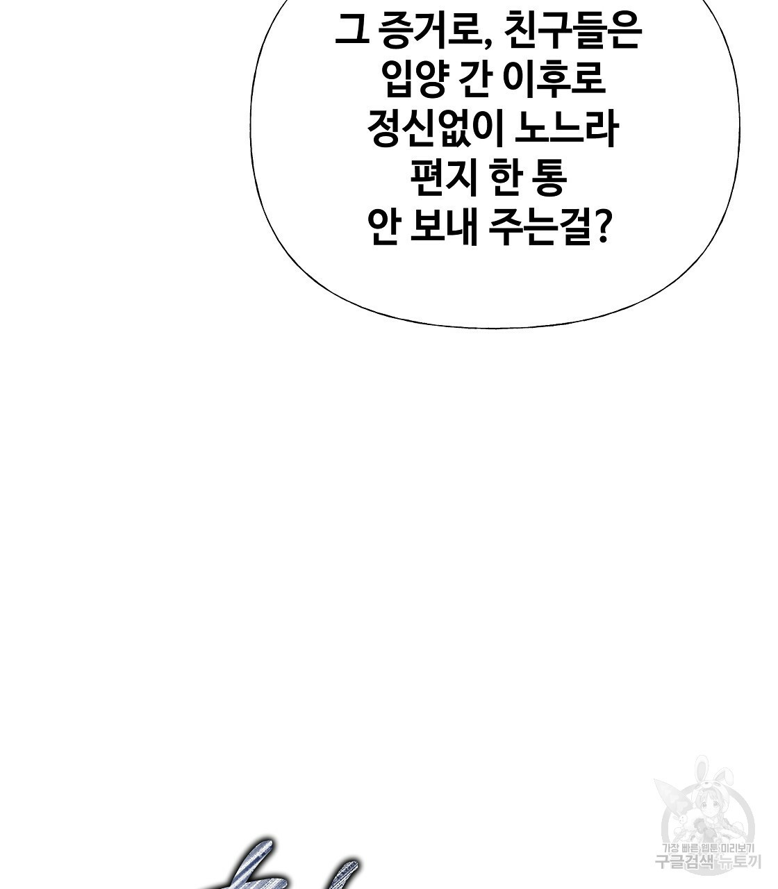 다음의 폭군 중 친아빠를 고르시오 67화 - 웹툰 이미지 85