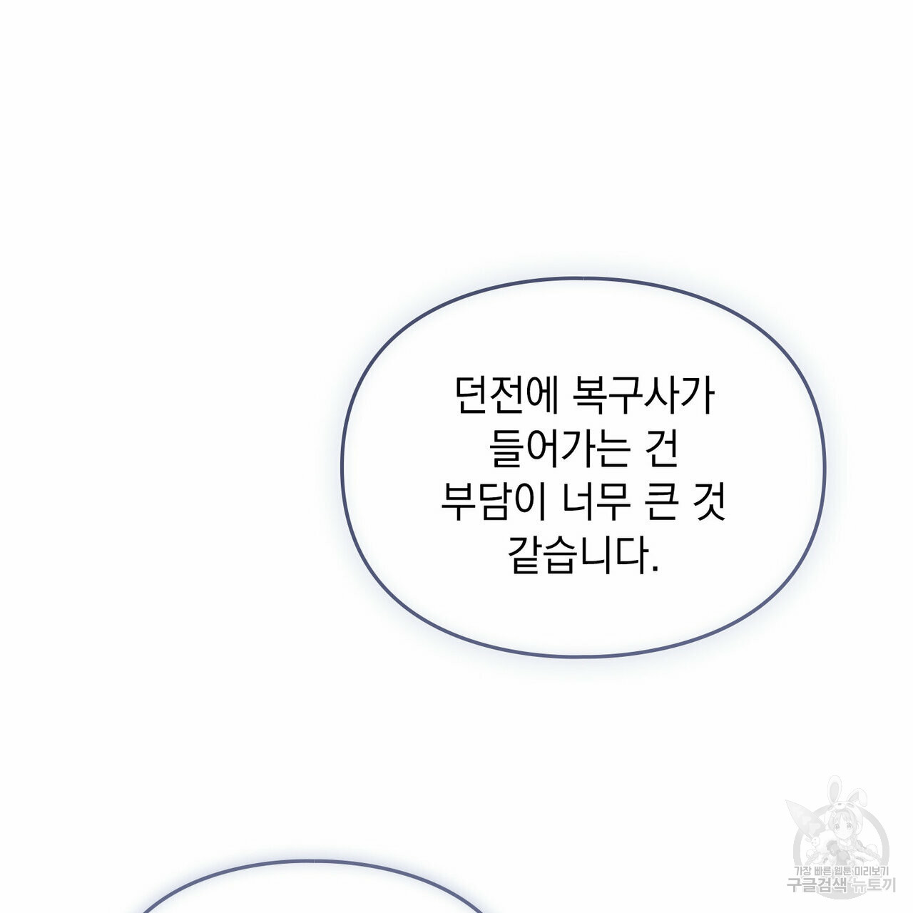 해의 흔적 29화 - 웹툰 이미지 40