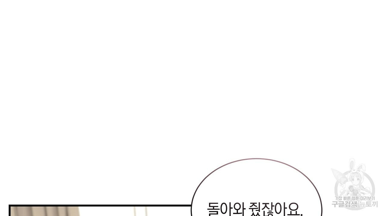 트리거(리디북스) 25화 - 웹툰 이미지 108