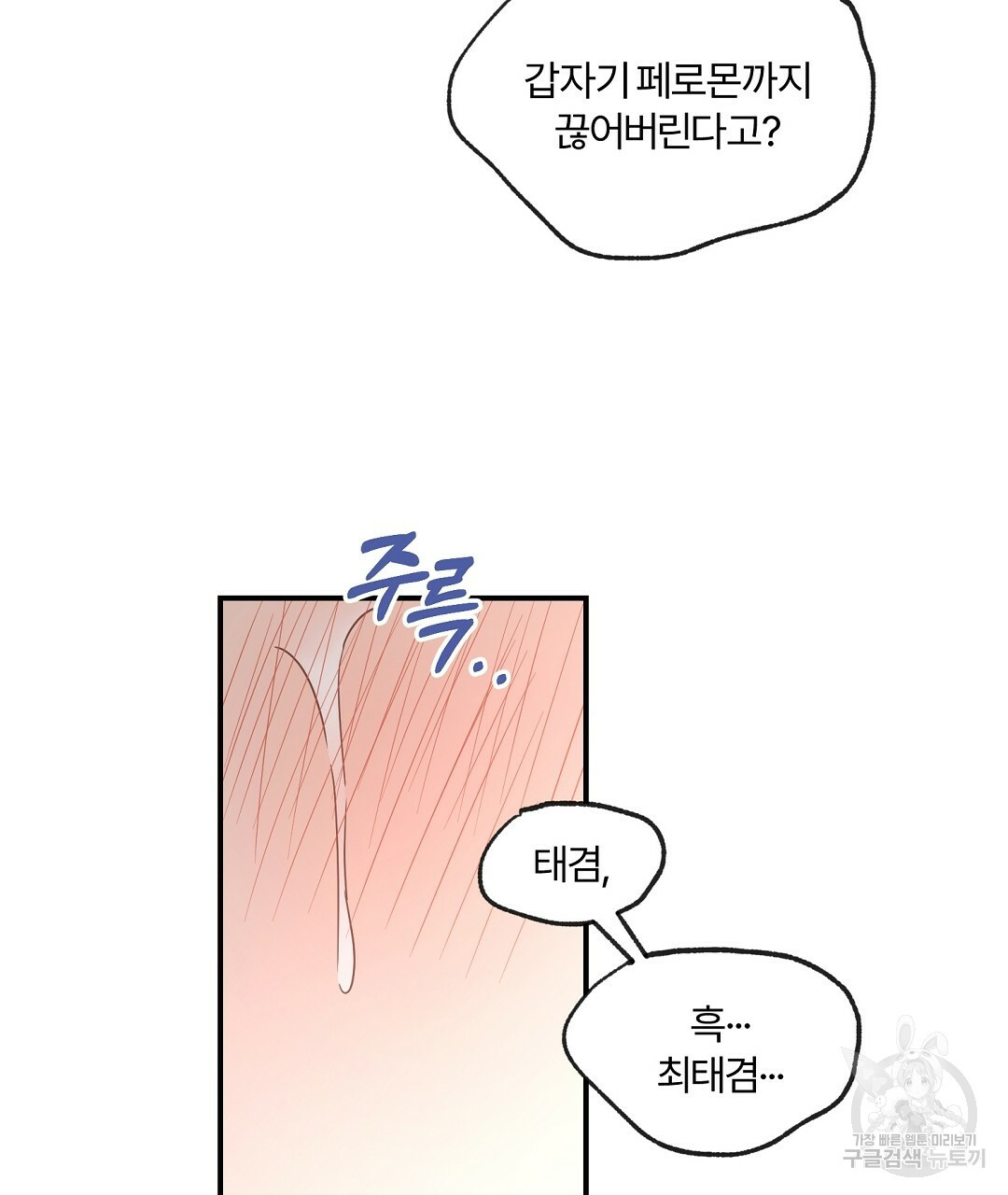 오메가 콤플렉스 19화 - 웹툰 이미지 140