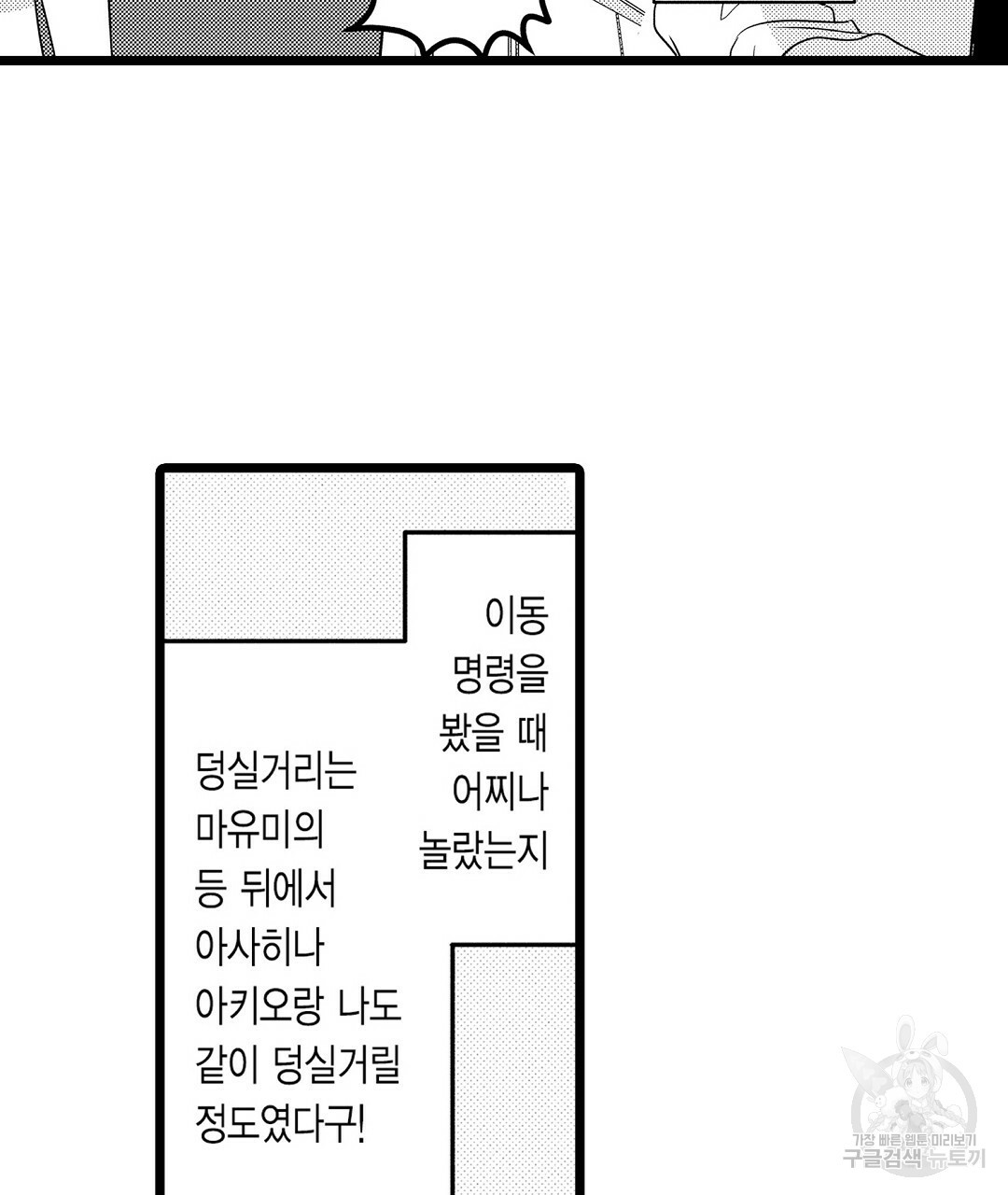 옆자리의 이상한 선배 17화 - 웹툰 이미지 5