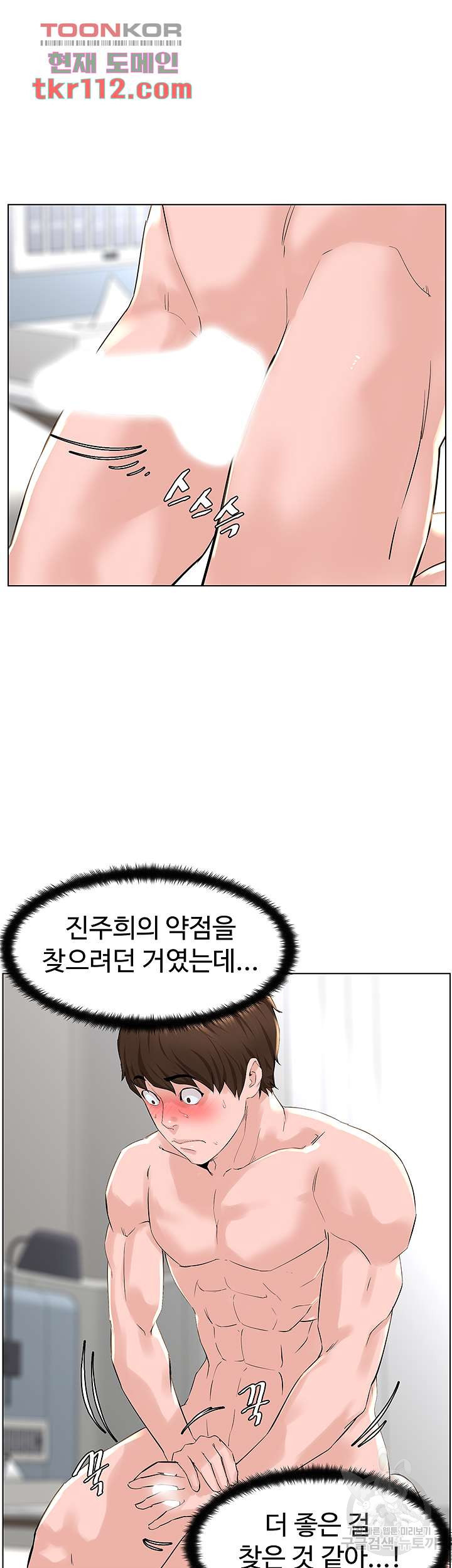 이웃집 셀럽 27화 - 웹툰 이미지 30