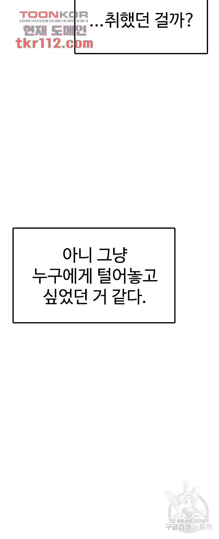 텐트치기 좋은 날 19화 - 웹툰 이미지 45