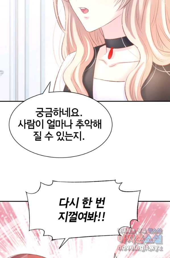 거만한 도련님과 계약 결혼 15화 - 웹툰 이미지 12