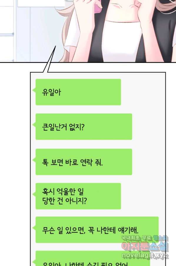 거만한 도련님과 계약 결혼 15화 - 웹툰 이미지 42