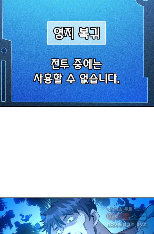 보스몹은 죽을수록 강해진다 223화 - 웹툰 이미지 13