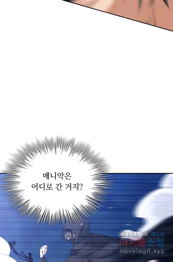 보스몹은 죽을수록 강해진다 223화 - 웹툰 이미지 36