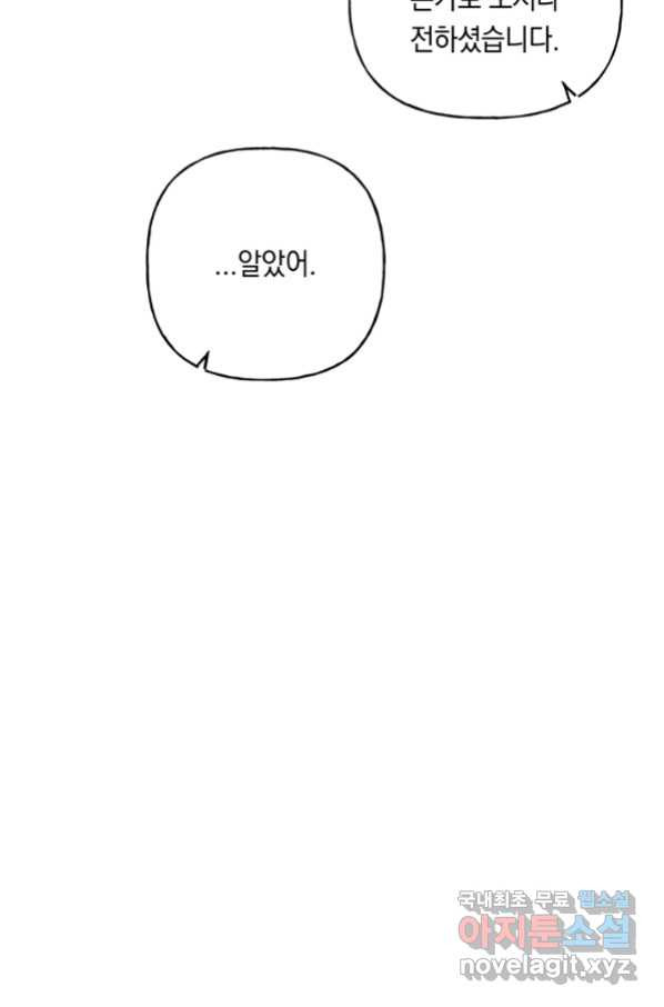 영혼과 결혼 사이 11화 - 웹툰 이미지 45