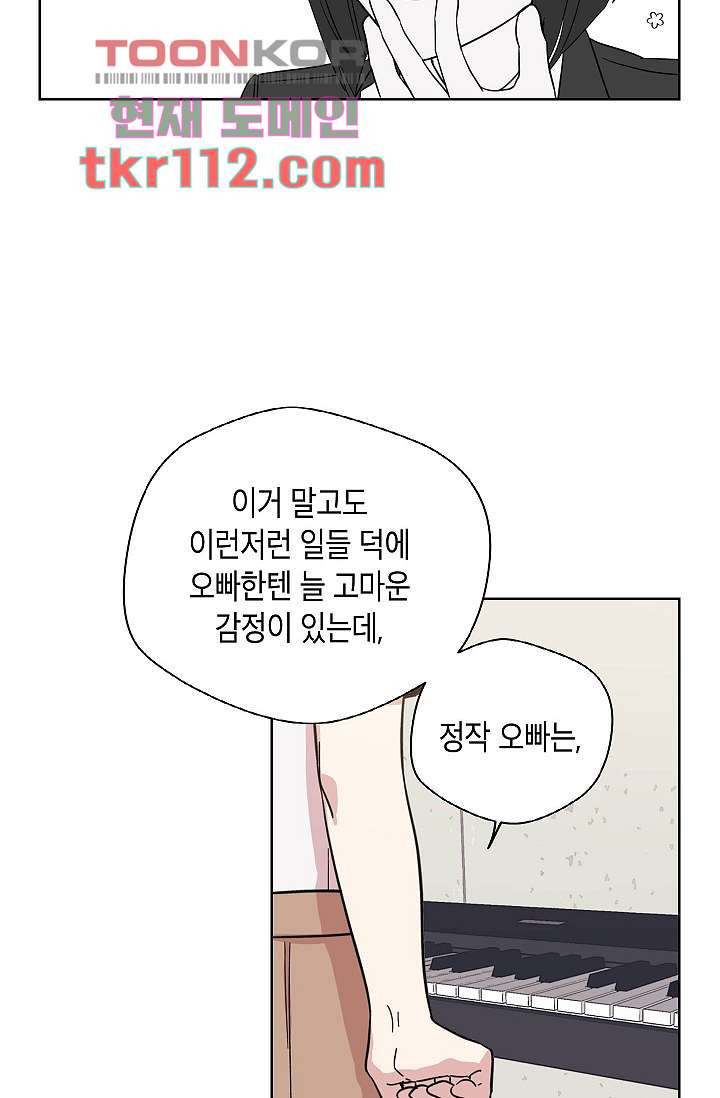 겉과 속의 아지랑이 32화 - 웹툰 이미지 55