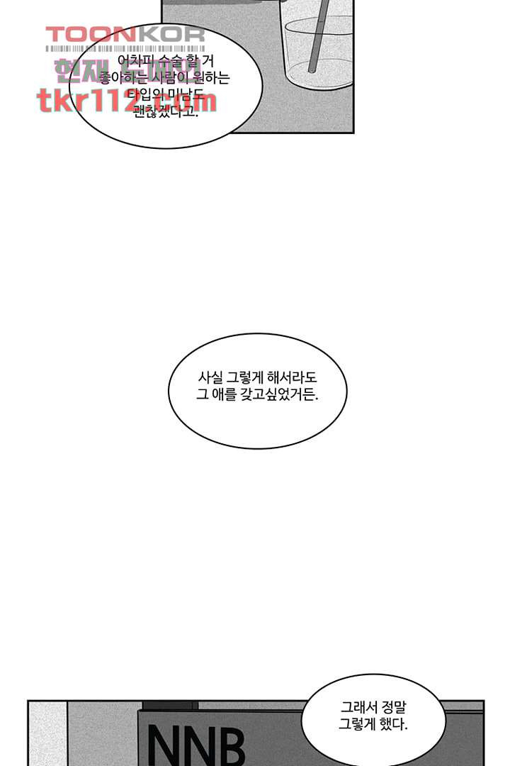 모아세(모두가 아름다워진 세상)시즌2 18화 - 웹툰 이미지 24