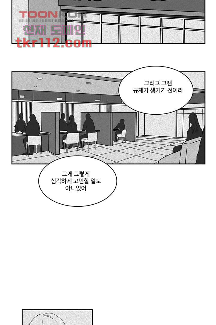 모아세(모두가 아름다워진 세상)시즌2 18화 - 웹툰 이미지 25