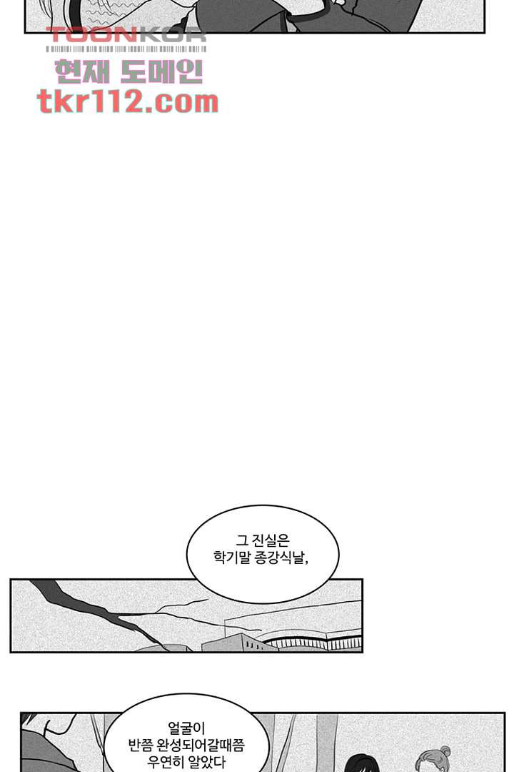 모아세(모두가 아름다워진 세상)시즌2 18화 - 웹툰 이미지 28