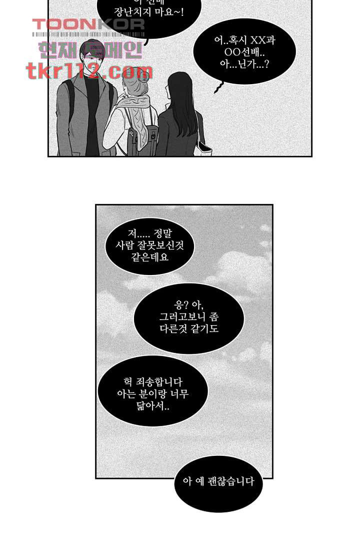 모아세(모두가 아름다워진 세상)시즌2 18화 - 웹툰 이미지 31