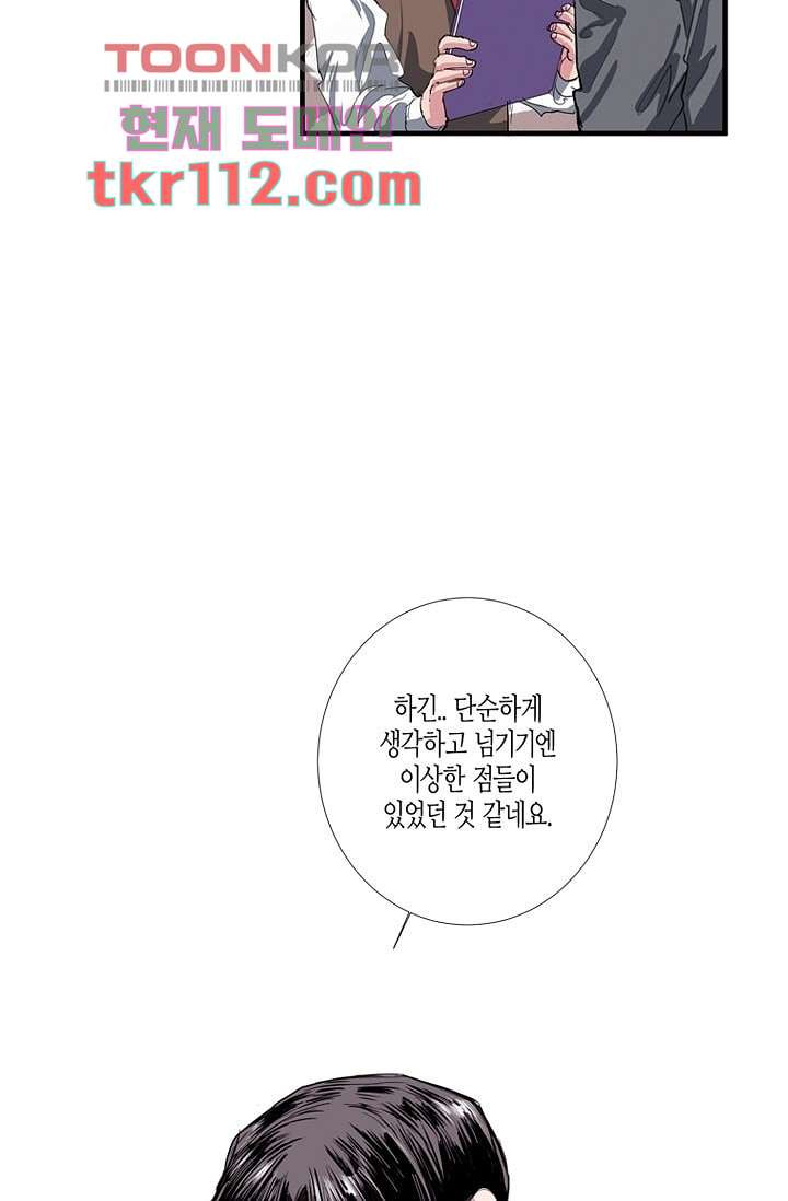 영하의 온도 25화 - 웹툰 이미지 25