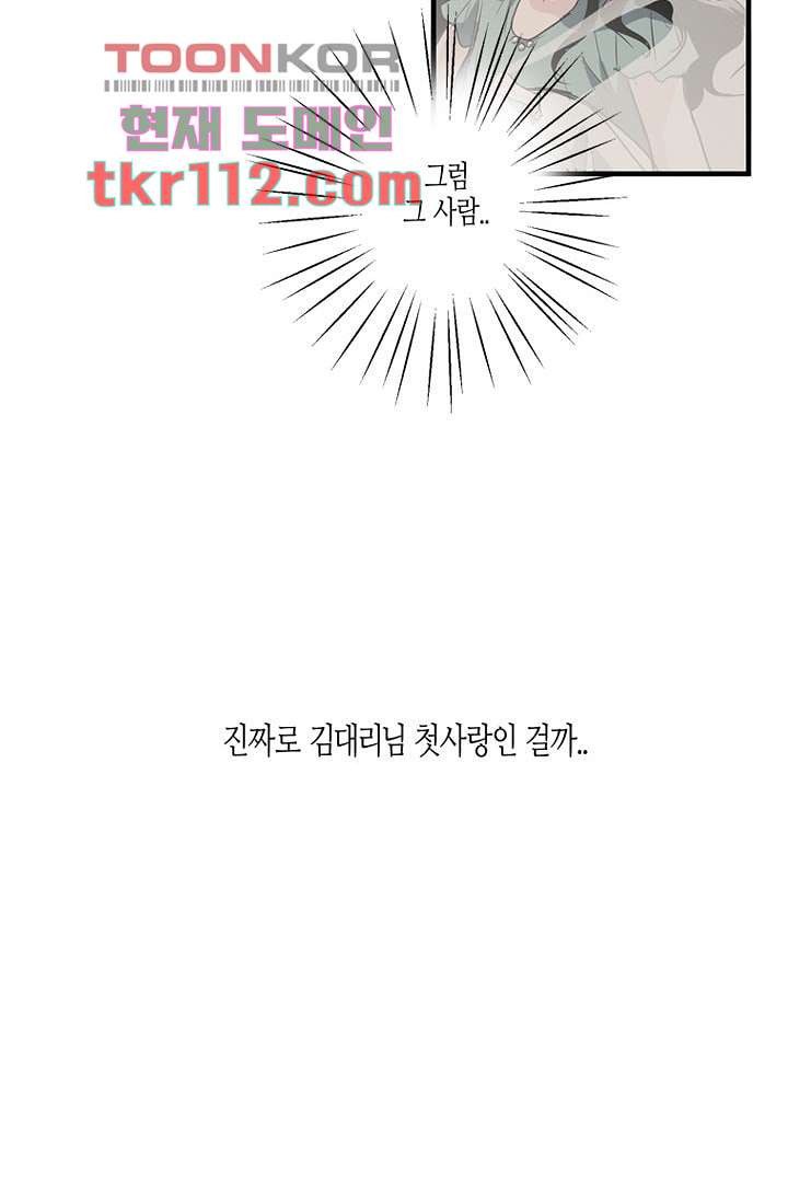 영하의 온도 25화 - 웹툰 이미지 43