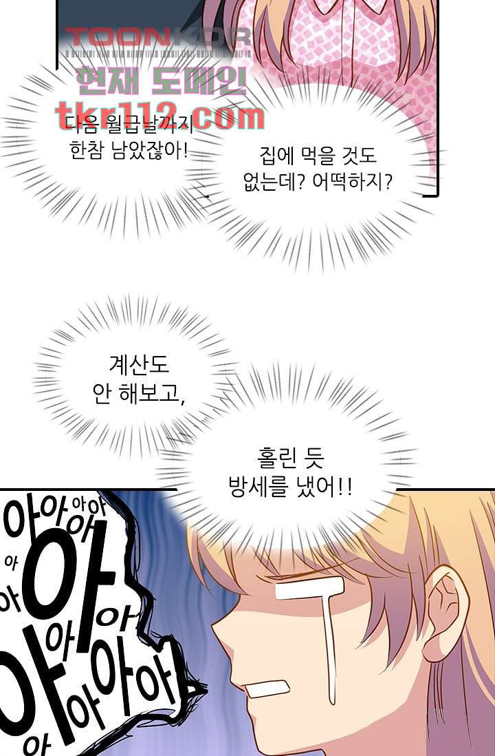 괜찮아! 골드미스 28화 - 웹툰 이미지 35