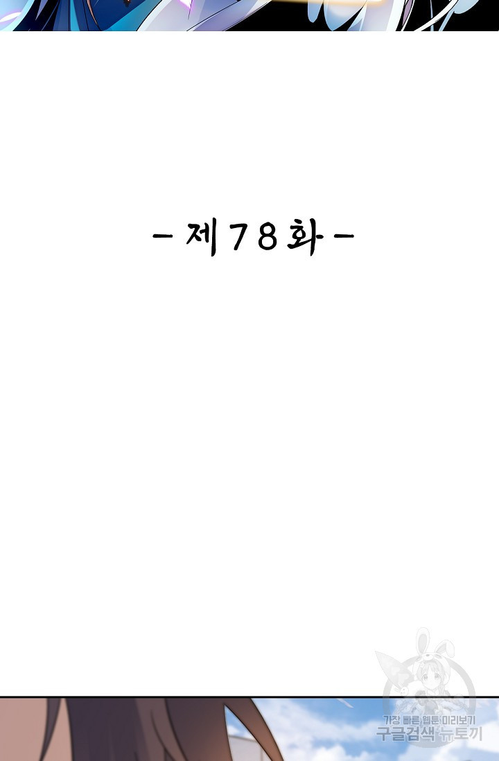 신조협려 78화 - 웹툰 이미지 2