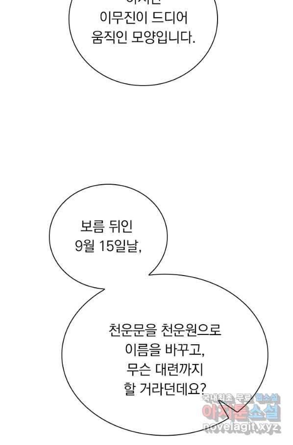 만계선왕 72화 - 웹툰 이미지 4