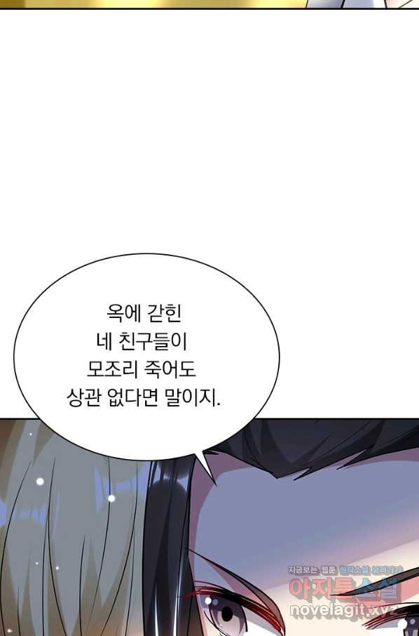 만계선왕 73화 - 웹툰 이미지 22