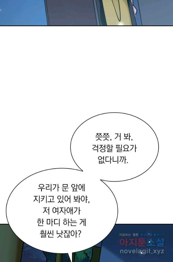 만계선왕 73화 - 웹툰 이미지 57