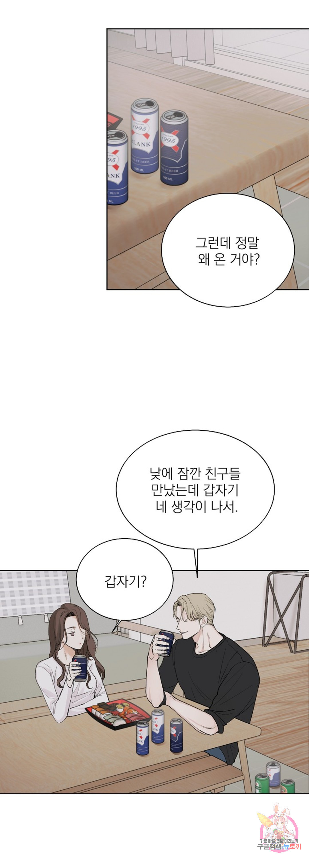 내 침대로 오는 남자들 12화 - 웹툰 이미지 4