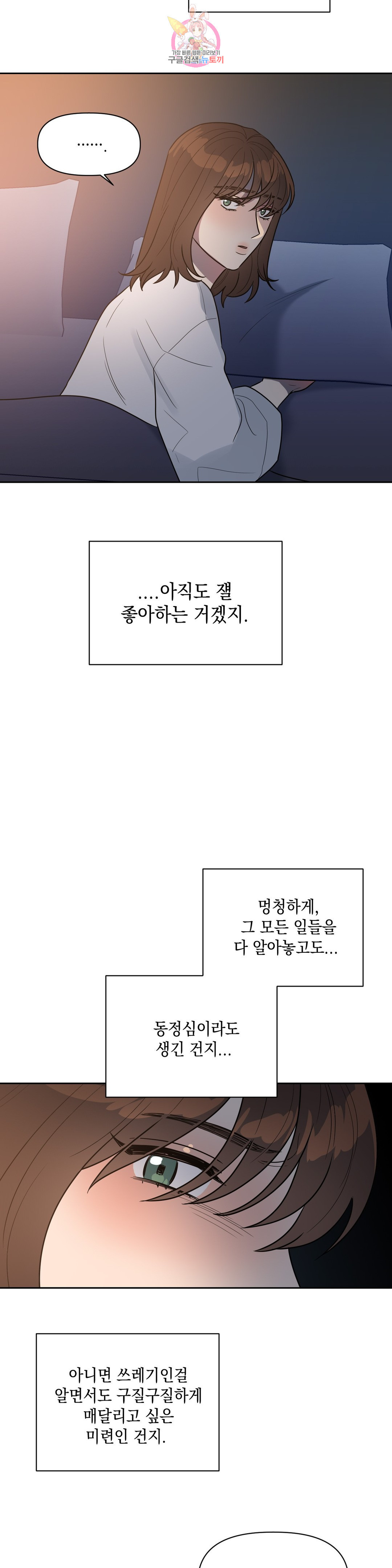 쓰레기를 위하여 53화 - 웹툰 이미지 3