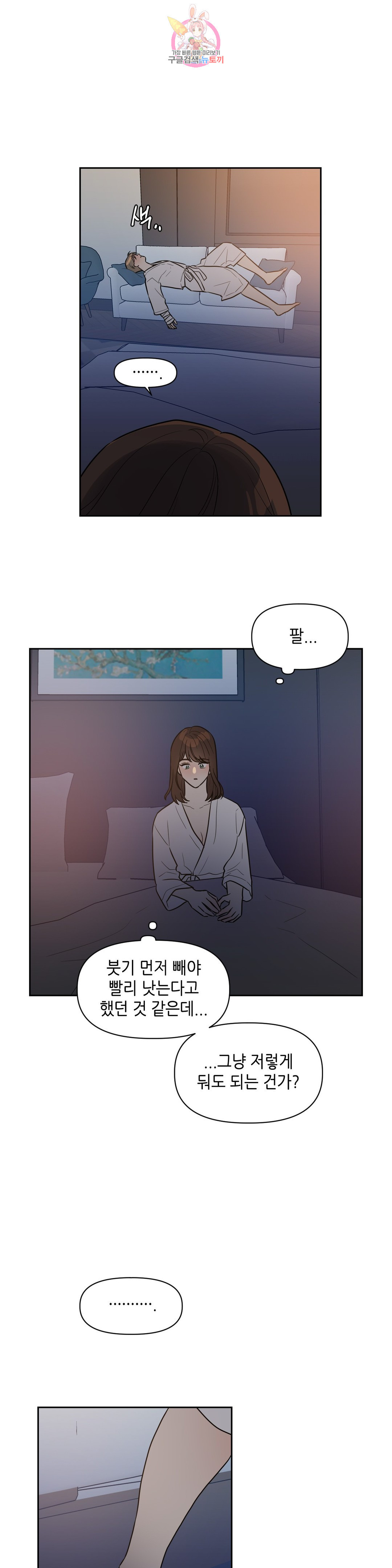 쓰레기를 위하여 53화 - 웹툰 이미지 5