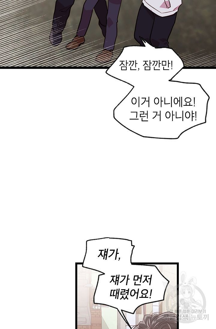 가족이 되는 방법 63화 - 웹툰 이미지 50