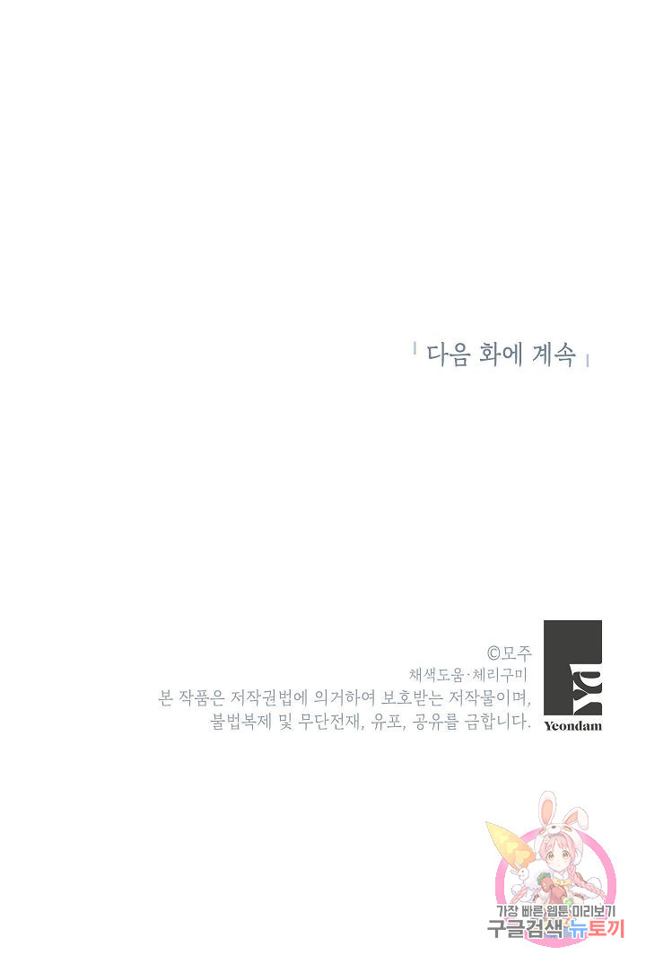 가족이 되는 방법 63화 - 웹툰 이미지 78