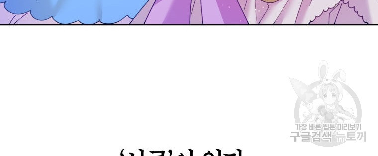 주문을 말해, 로즈! 18화 - 웹툰 이미지 64