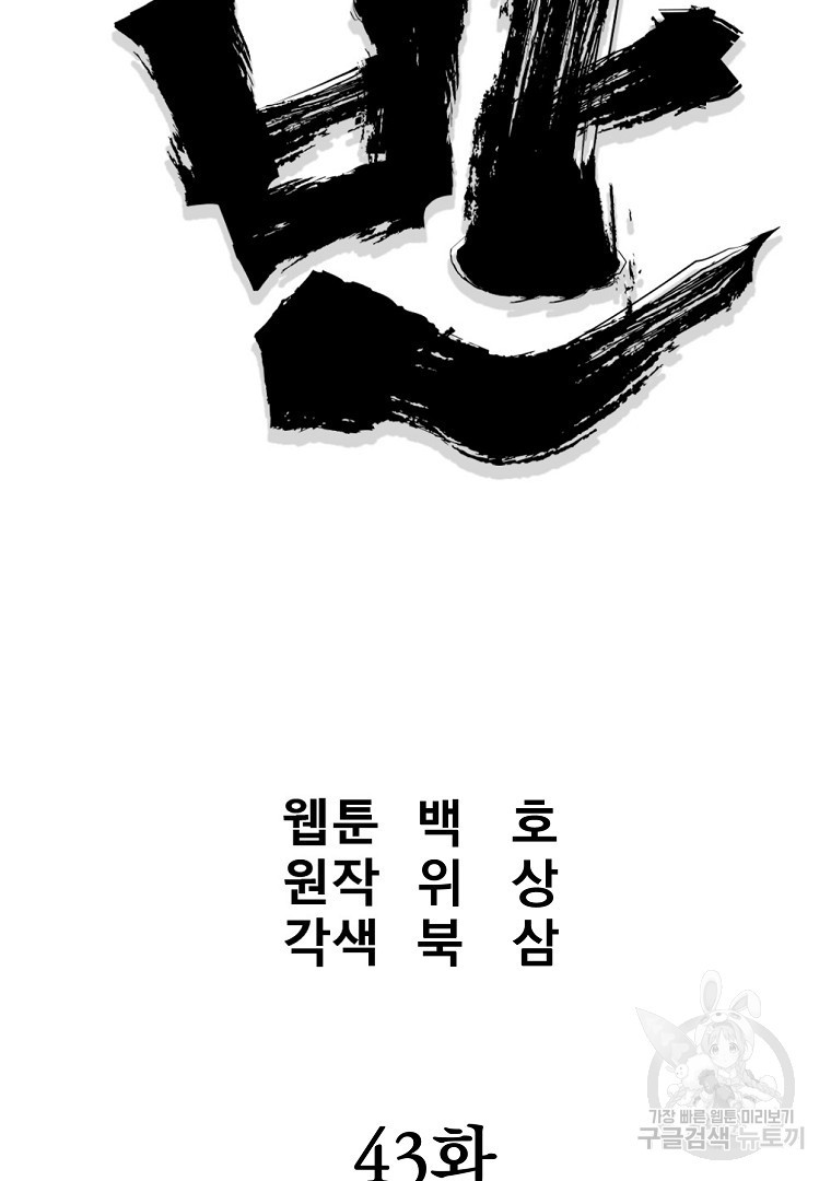 대영반 43화 - 웹툰 이미지 45