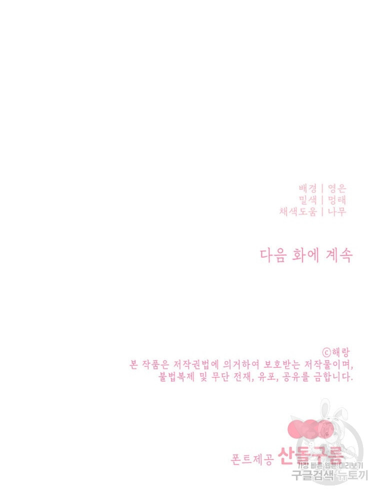 주문을 말해, 로즈! 18화 - 웹툰 이미지 126