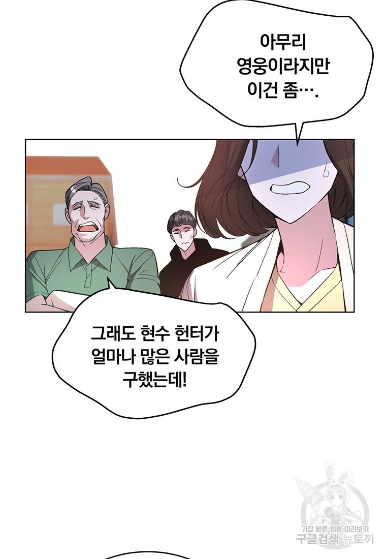 훈수 두는 천마님 46화 - 웹툰 이미지 63