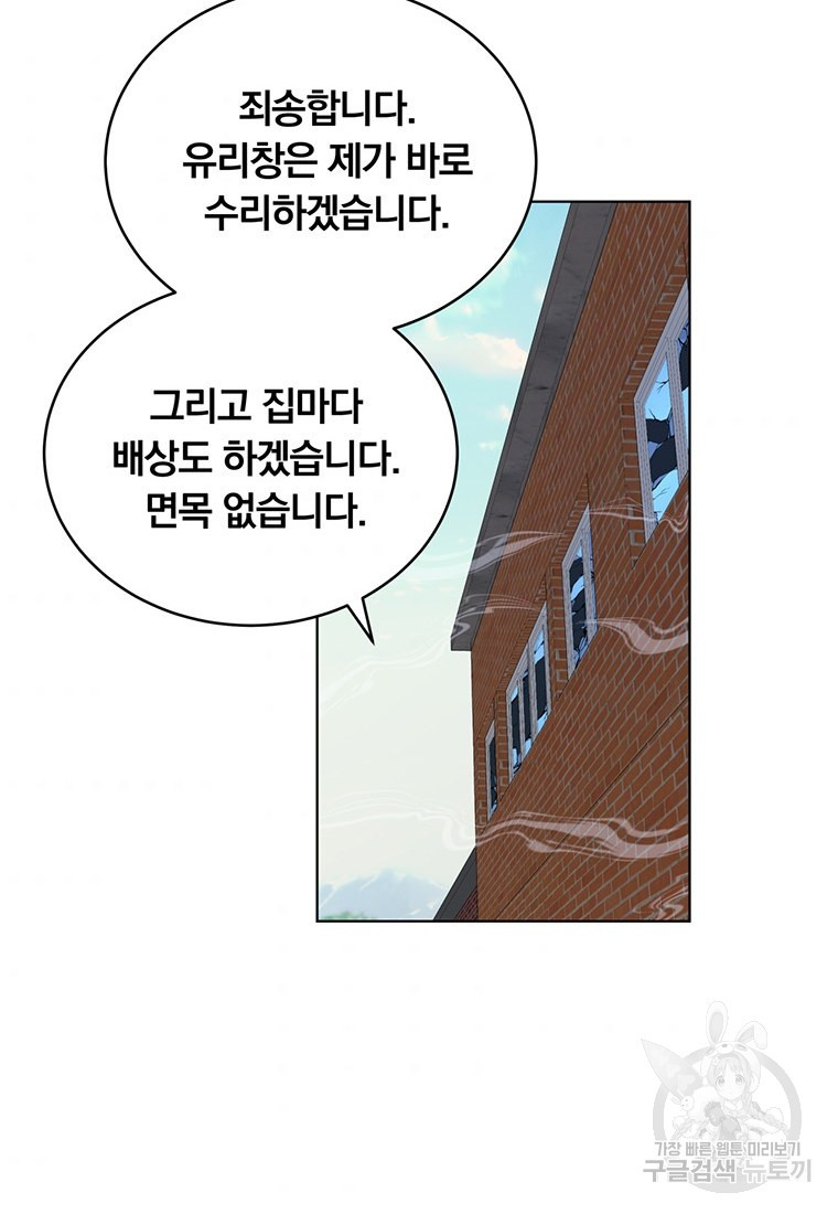 훈수 두는 천마님 46화 - 웹툰 이미지 64