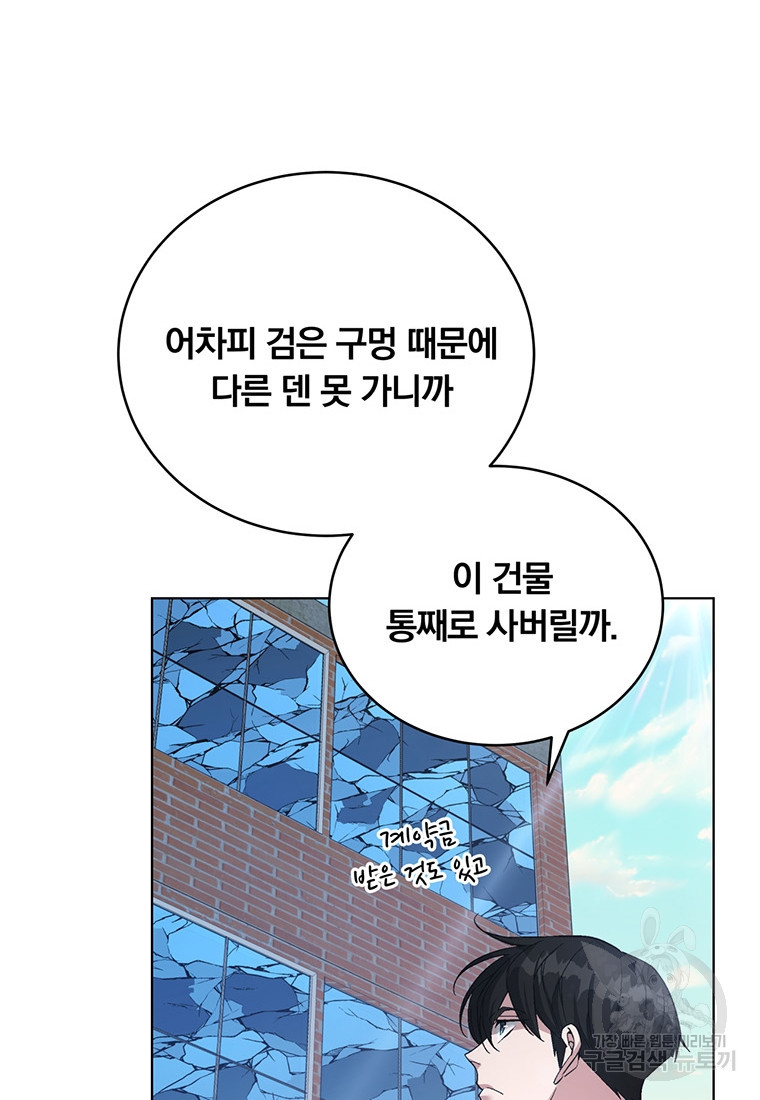 훈수 두는 천마님 46화 - 웹툰 이미지 68