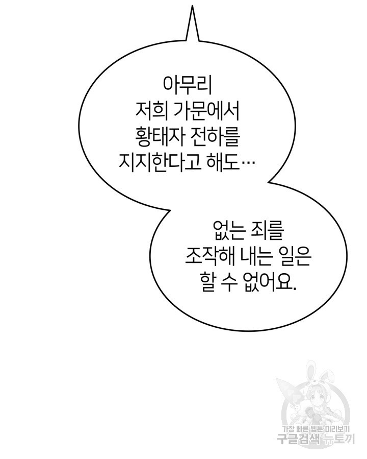 오빠를 꼬시려 했는데 남주가 넘어왔다 80화 - 웹툰 이미지 10