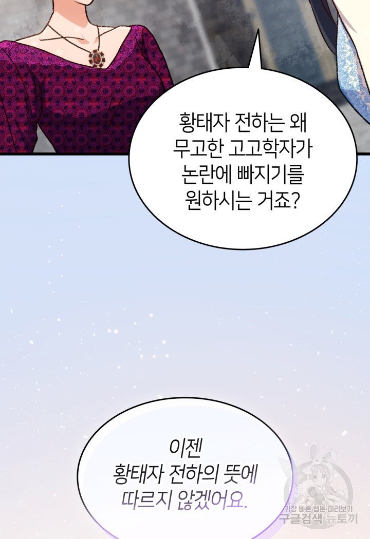 오빠를 꼬시려 했는데 남주가 넘어왔다 80화 - 웹툰 이미지 12