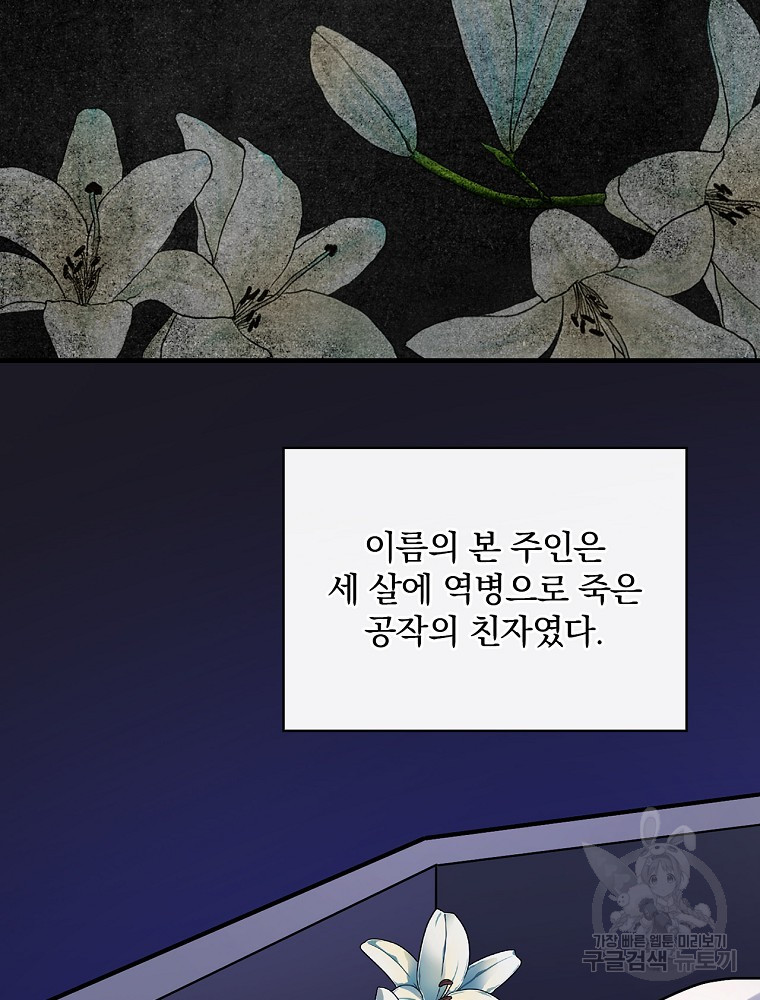 꽃은 춤추고 바람은 노래한다 85화 - 웹툰 이미지 6