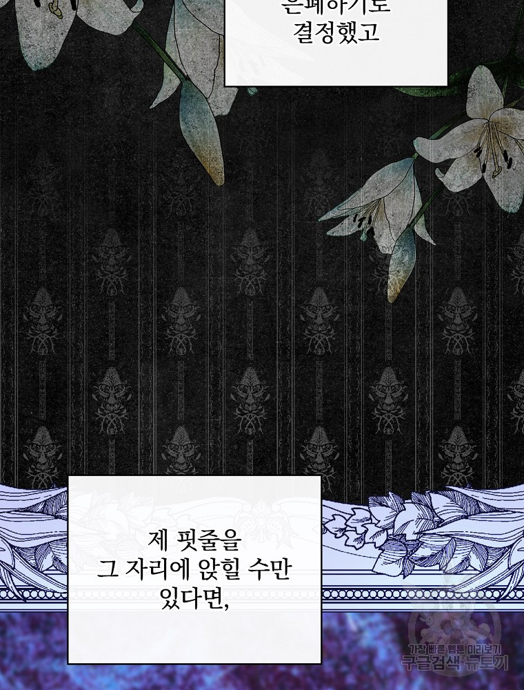 꽃은 춤추고 바람은 노래한다 85화 - 웹툰 이미지 8