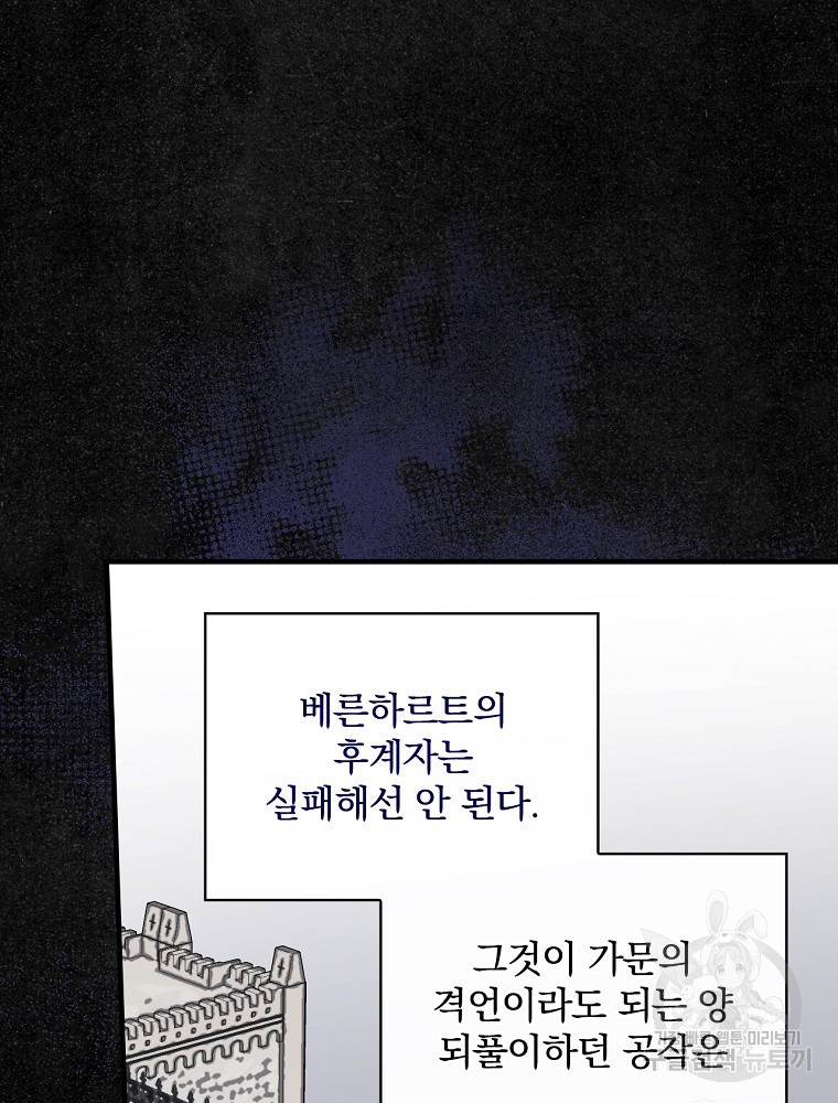 꽃은 춤추고 바람은 노래한다 85화 - 웹툰 이미지 11