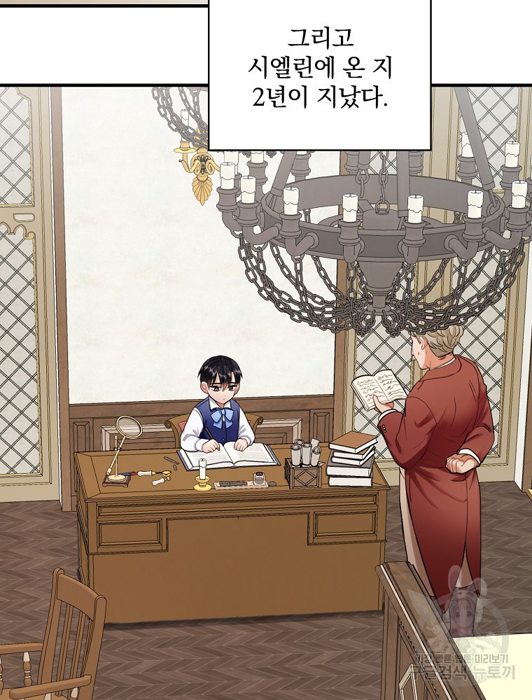 꽃은 춤추고 바람은 노래한다 85화 - 웹툰 이미지 19