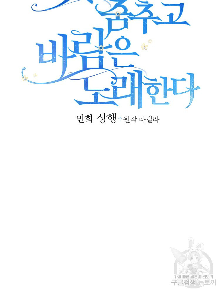 꽃은 춤추고 바람은 노래한다 85화 - 웹툰 이미지 32