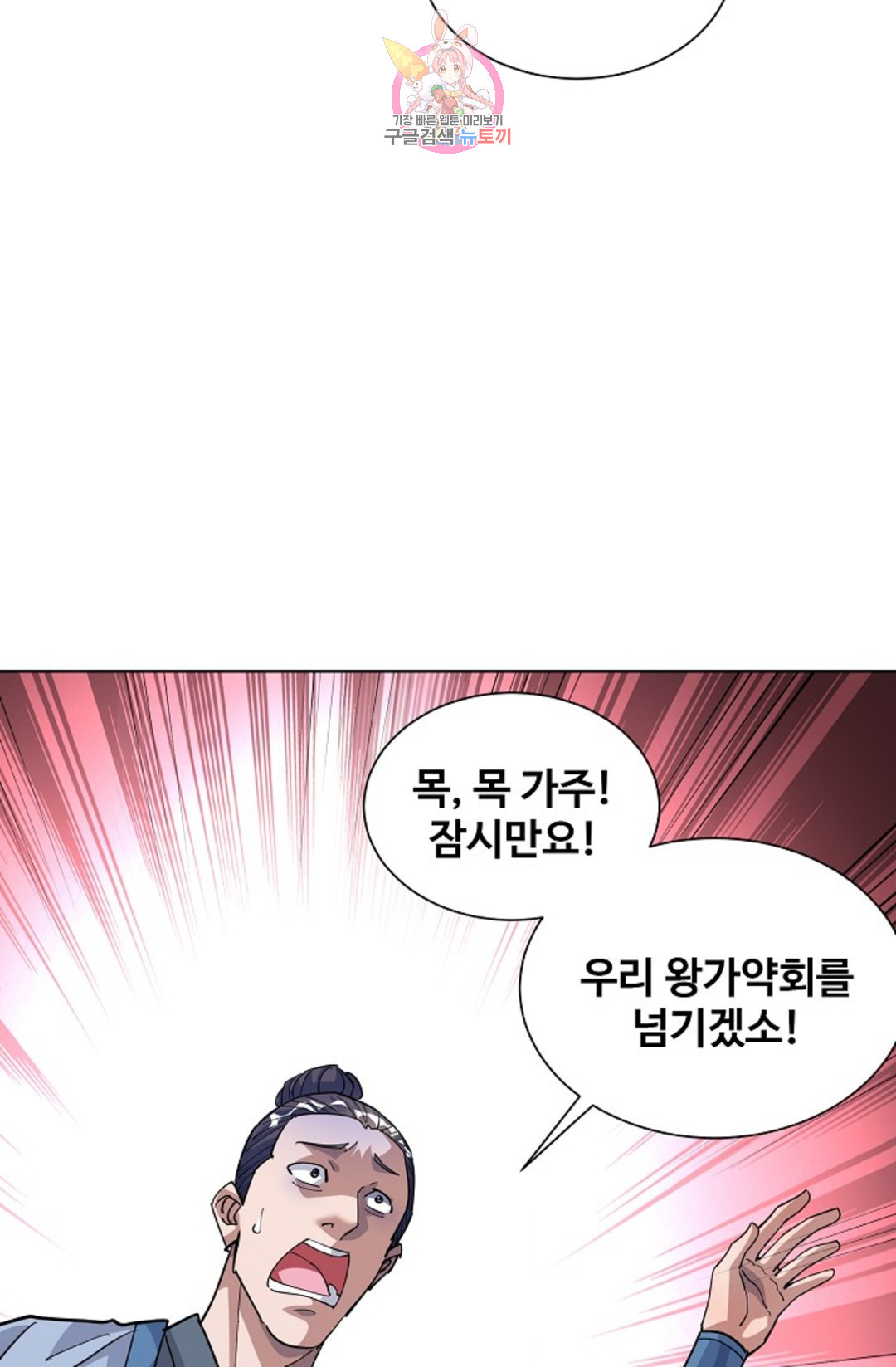 8만 년 만에 회귀하다 171화 - 웹툰 이미지 39