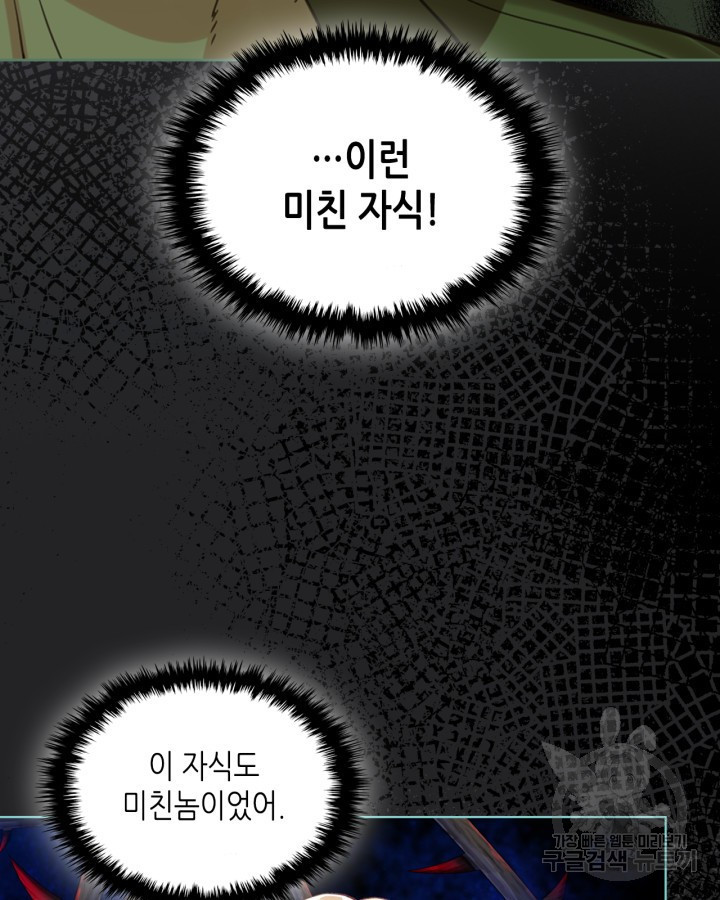 내가 딸이에요? 71화 - 웹툰 이미지 5