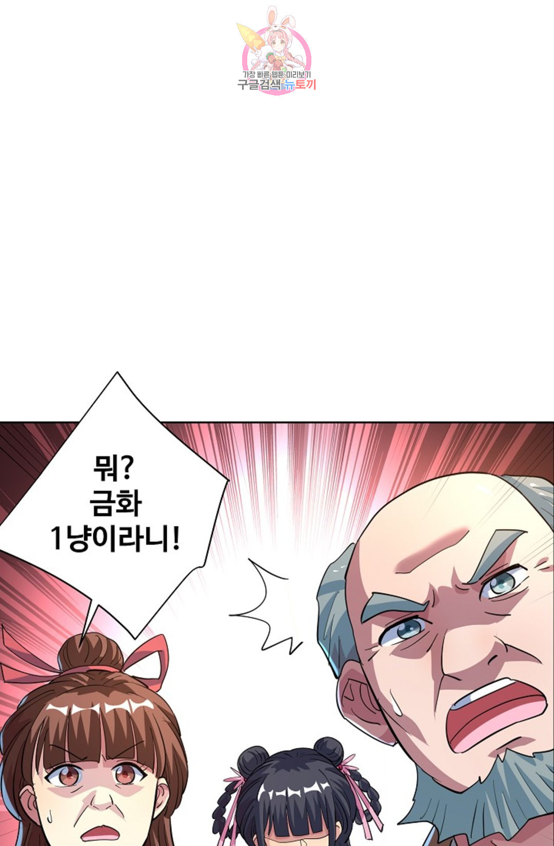 8만 년 만에 회귀하다 171화 - 웹툰 이미지 56